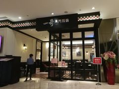 大堂-一哥澳门豆捞·澳门风打边炉(高德置地店)