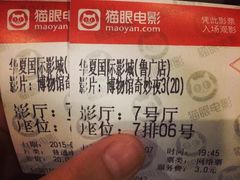 iphone_upload_pic-武汉华夏国际影城(鲁广店)