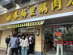 -春梅里卤鹅馆·47年老字号(中山路店)