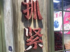 -龙厂长老火锅(抚琴店)