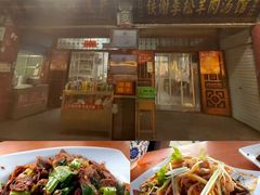 -铁谢李松祖传羊肉汤馆