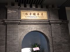 -中国铁道博物馆(正阳门馆)