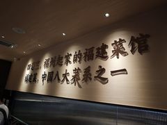 -四道菜·福建菜馆(新街口金鹰店)