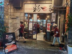 -粉家柳州螺蛳粉(杨宅路店)