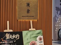 -漢舍中国菜馆(浦东嘉里城店)