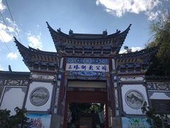 -三塔倒影公园