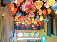 -渝厨生态火锅(合川区府店)