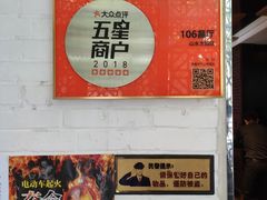 -106餐厅(山水文园店)