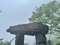 -萍乡武功山风景名胜区