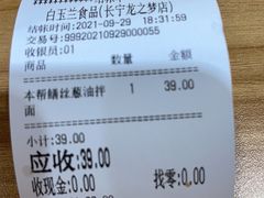 -白玉兰食品(中山公园龙之梦店)