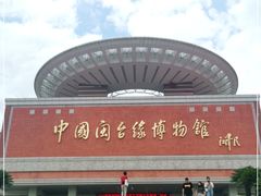 -中国闽台缘博物馆