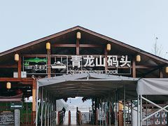 -普者黑风景区-青龙山
