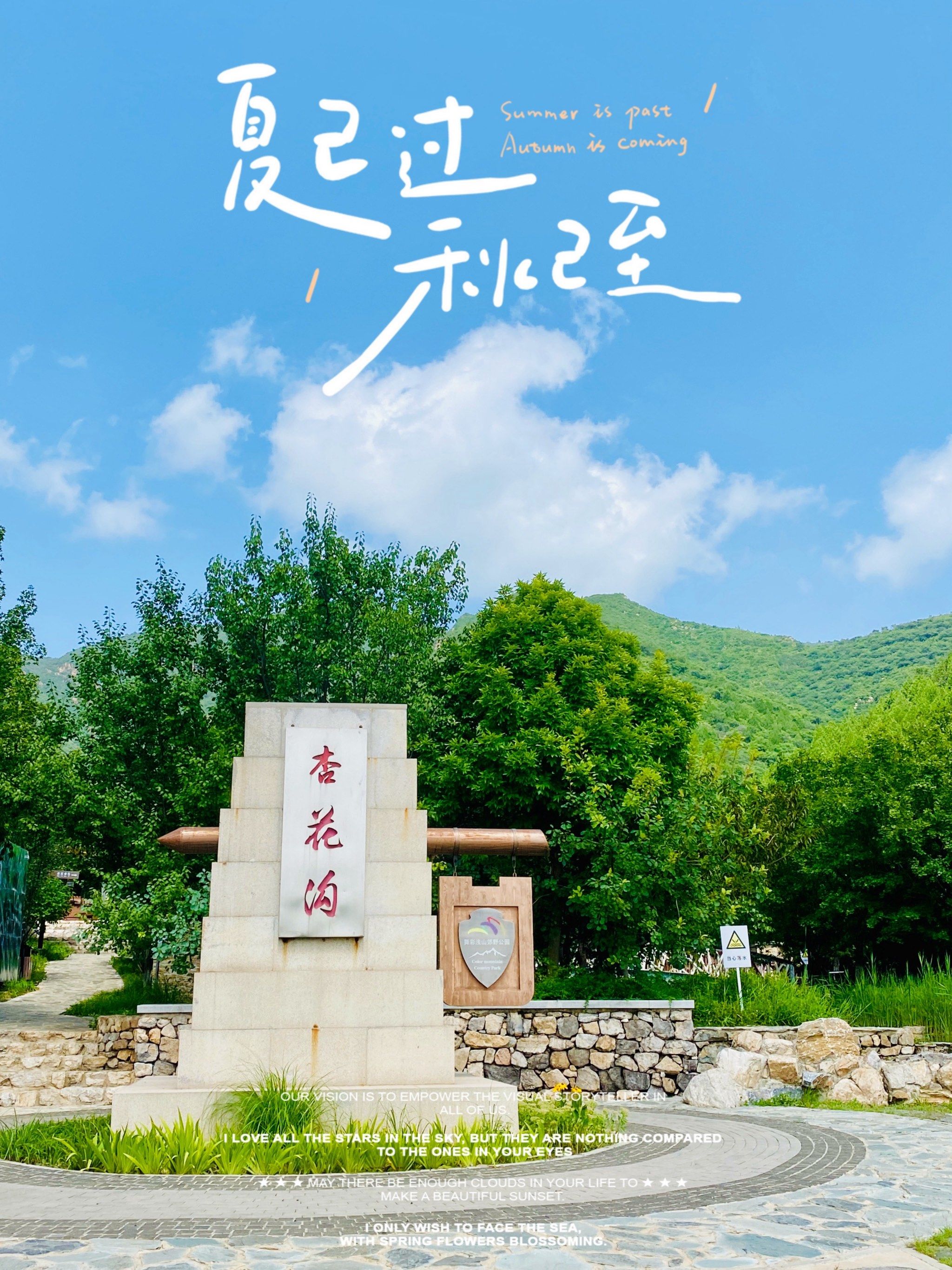 杏花沟公园 | 公园美景赏心悦
