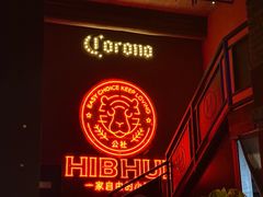 -HIB HUB公社(解放西路店)