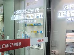 -牙博士口腔品牌连锁(杨浦店)