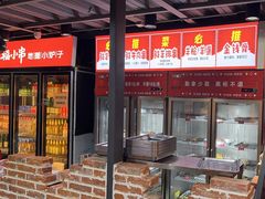 -幸福小串·地摊小炉子(三阳路店)
