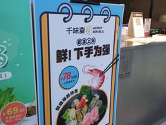 -千味涮·健康火锅(会展连城新天地店)