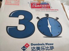 -达美乐比萨(凯莱赛店)