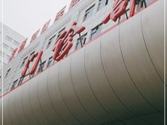 -中国人民解放军第二五二医院