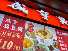 -香园茶社·金陵小灶(老门东店)
