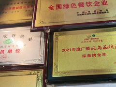 -宗泉烤全羊·烤羊腿·家常菜(解放东路店)