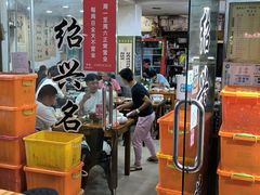-绍兴名菜馆(可乐路店)