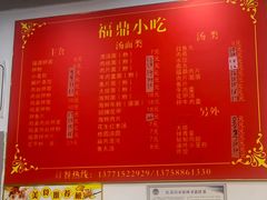 -大叔家福鼎小吃(十全街店)