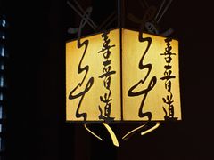 -喜晋道面馆(华严寺广场店)
