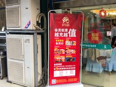 门面-马尔龙新疆饭店·清真(长青路店)