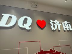 -DQ·蛋糕·冰淇淋(领秀城店)