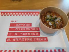 -西少爷(望京SOHO店)