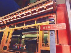 -独克宗花巷
