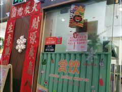 门面-赏饮·WILL TEA