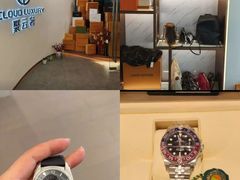 -聚云奢二手奢侈品黄金手表包包回收·中古店(上海店)