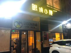 -望京小腰(北京总店)