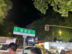 -健康路夜市