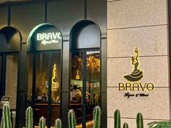 -BRAVO·布瓦屋西餐