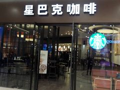 门面-星巴克臻选(福州仓山万达店)