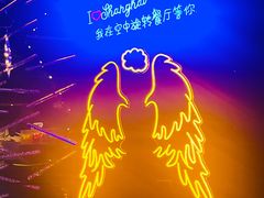 -东方明珠·空中旋转餐厅