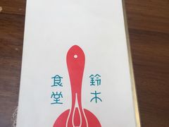 -铃木食堂(帽儿胡同店)