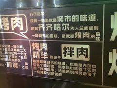 -老卜奎齐齐哈尔烤肉(人民东路店)