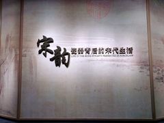 -四川宋瓷博物馆