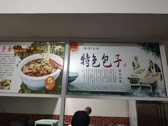 -包子大王(新泽巷店)