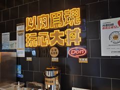 -熊吞·大碗丼烧肉饭(西市场嘉华店)
