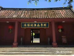 -闽粤南澳总镇府