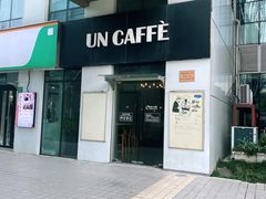 -UN CAFFE(五角场店)