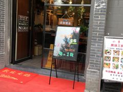 门面-豆爺小面(朱雀店)