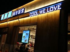 门面-酷味乐智选餐厅(斜土路店)