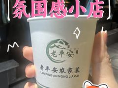 -老平安农家菜(平安店)