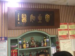 门面-华春餐馆(鱼山路店)